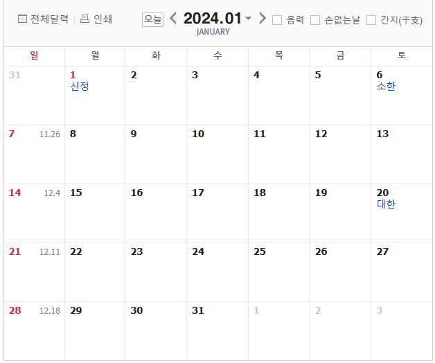 2024년 휴일 명절 대체공휴일 실제 휴일