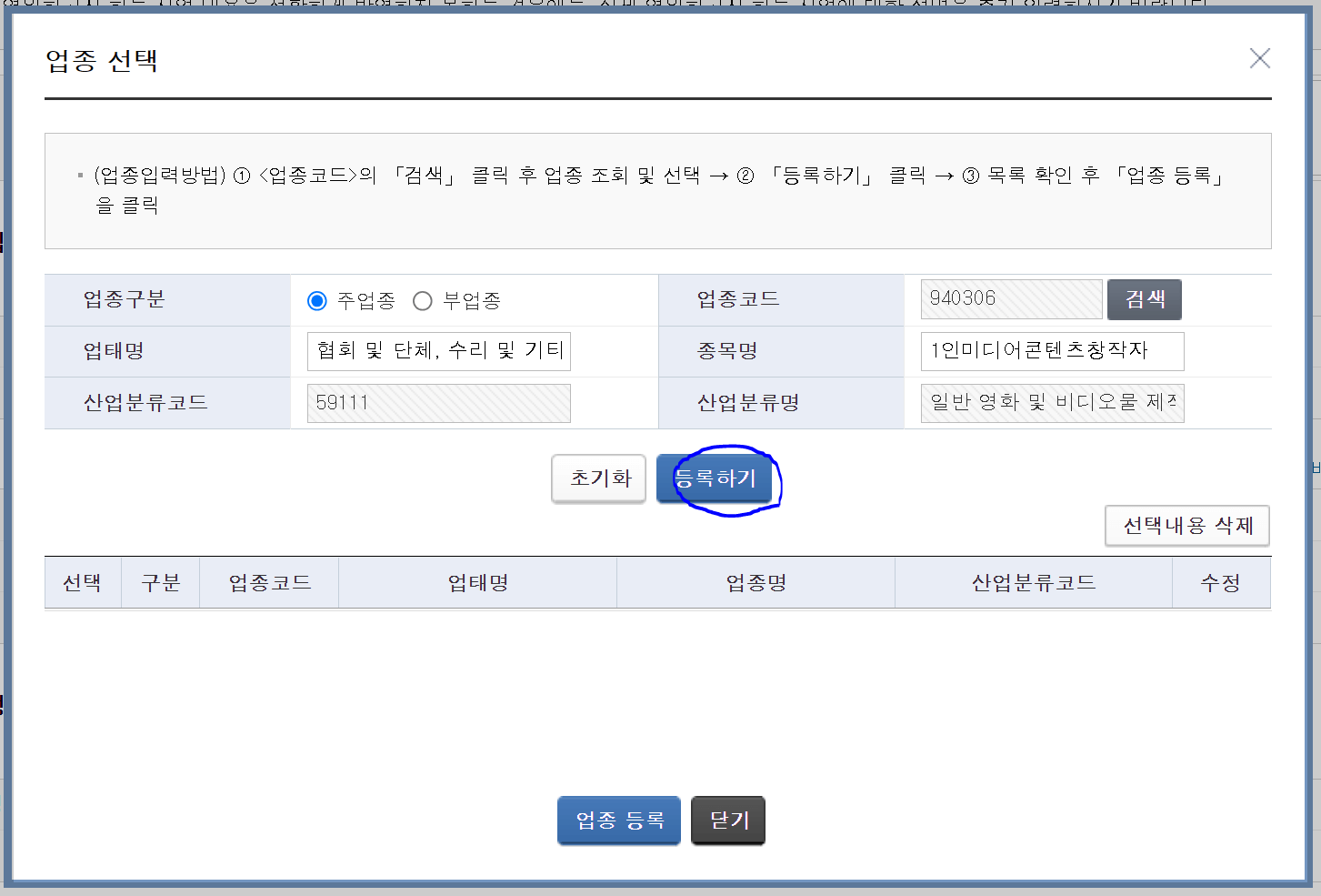 사업자등록증 신청 방법