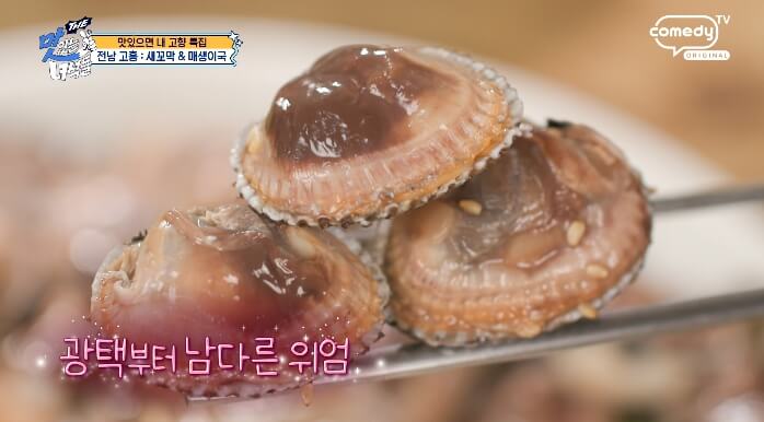 맛녀석-새꼬막