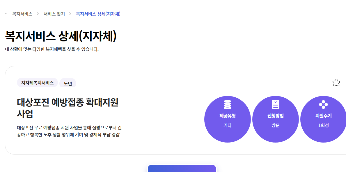 보건소 무료 예방접종 지원 확인하기