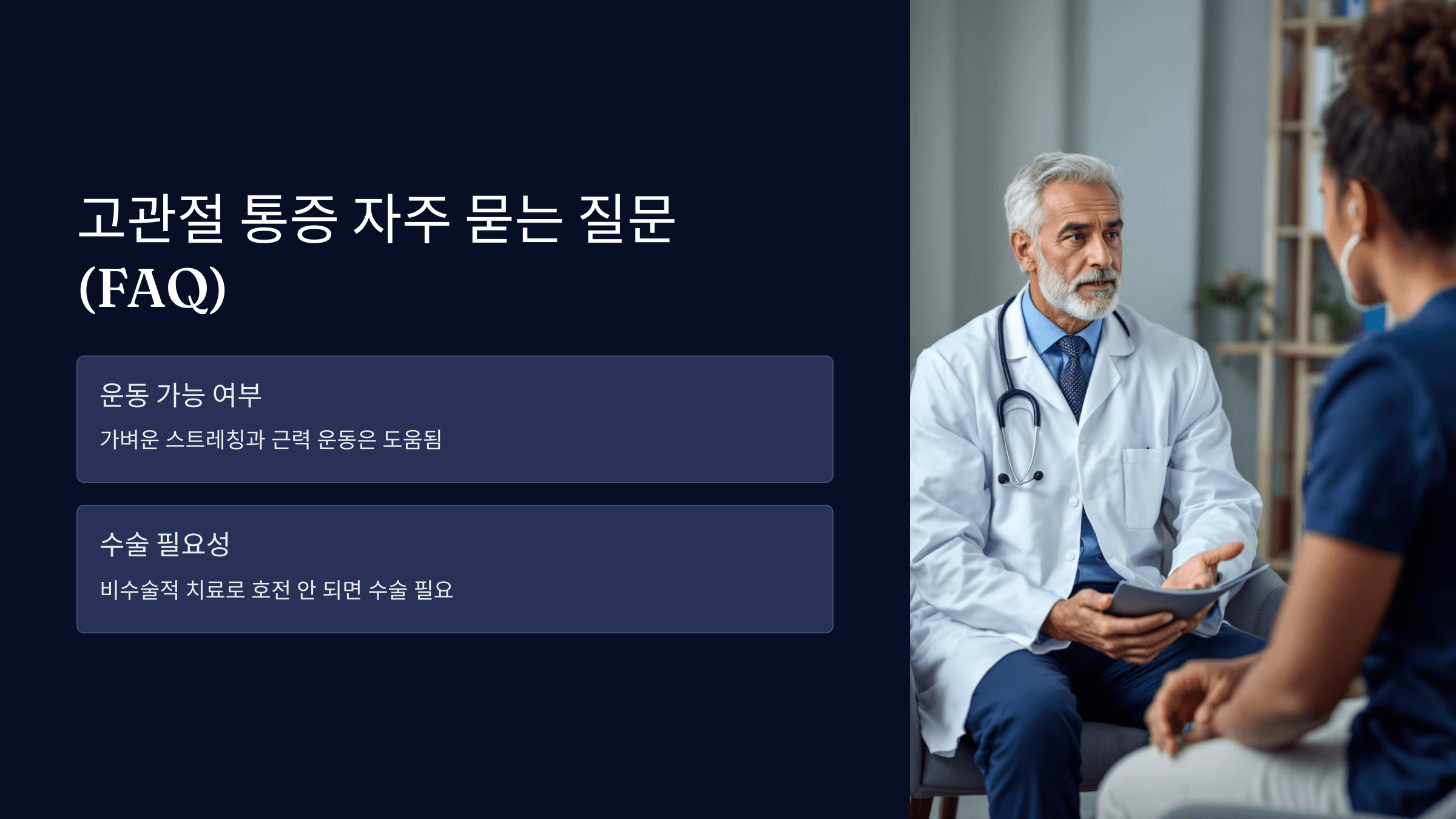 고관절 통증과 관련된 사진입니다.