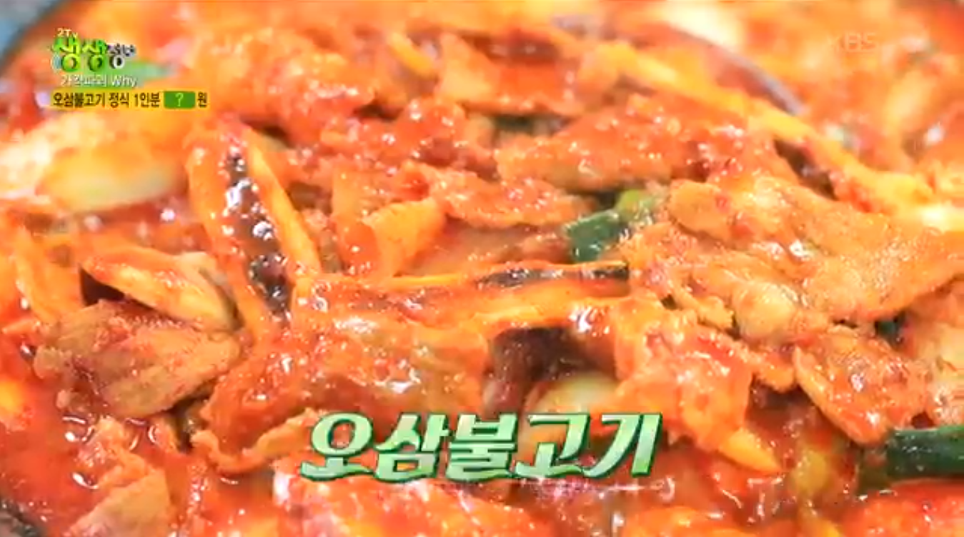 생생정보 가격파괴why 서울 관악구 오삼불고기 정식