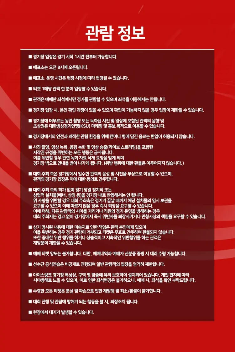 2024-2025 ISU 쇼트트랙 월드투어