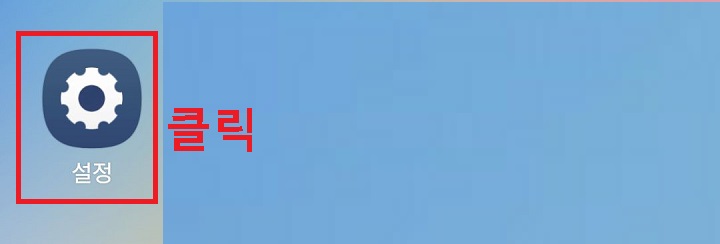 설정 클릭함