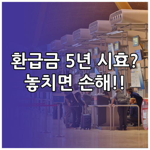 납세자 권리 보호: 지방세 환급금 5..