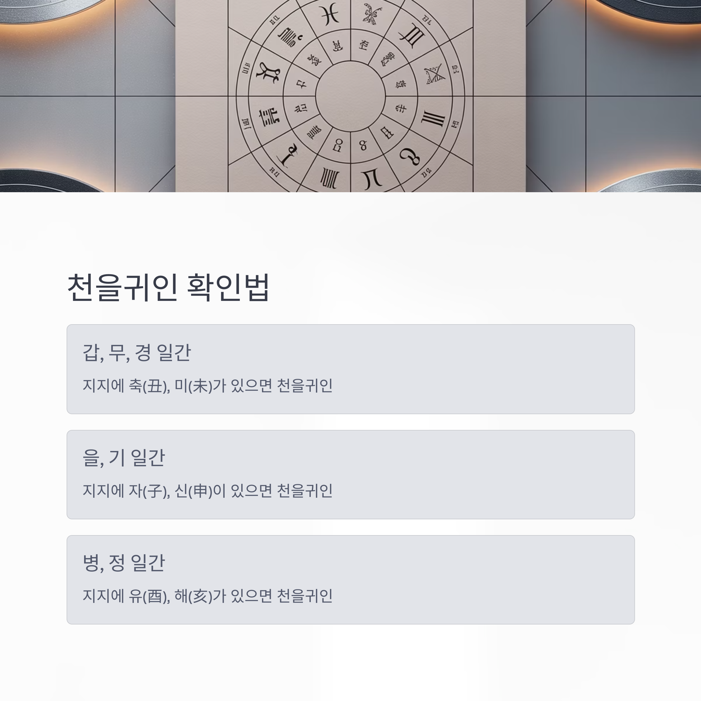천을귀인