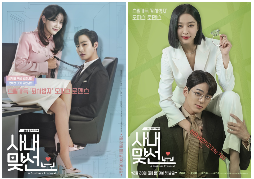 드라마 사내맞선 포스터