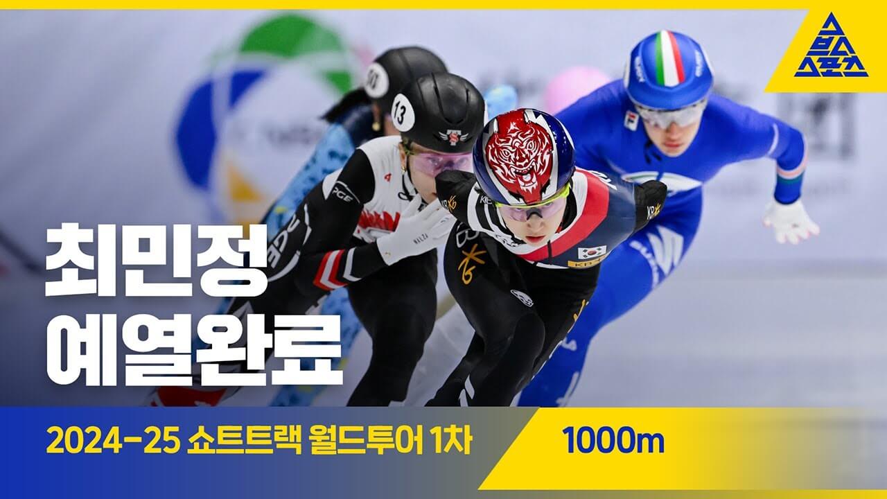쇼트트랙 월드투어