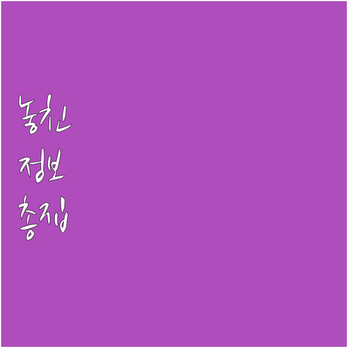 노원 대형폐기물 스티커 부착, 버리기..