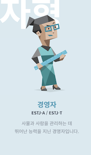 ESTJ