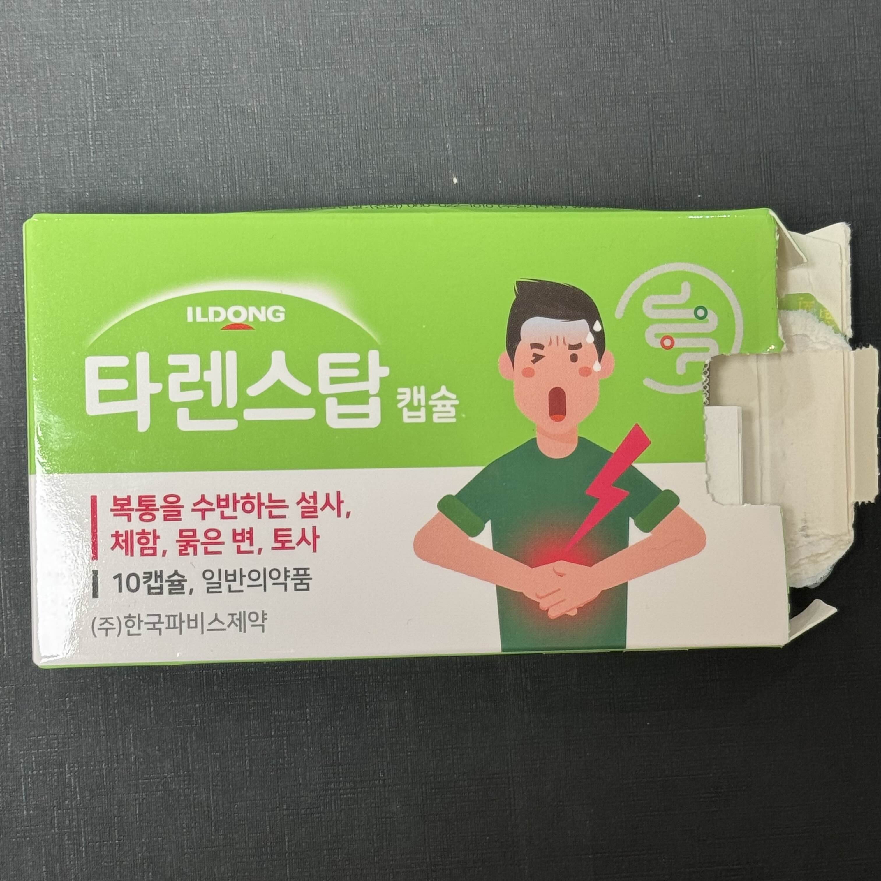 타렌스탑으로 설사와 복통으 완화하는 방법