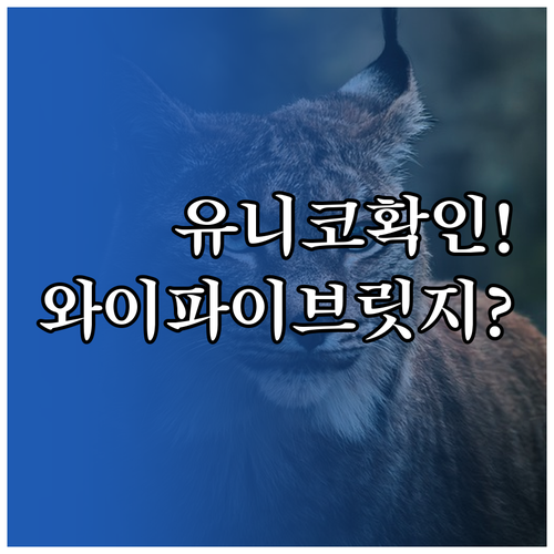 유니코 도어락 외부 원격 제어 와이파..