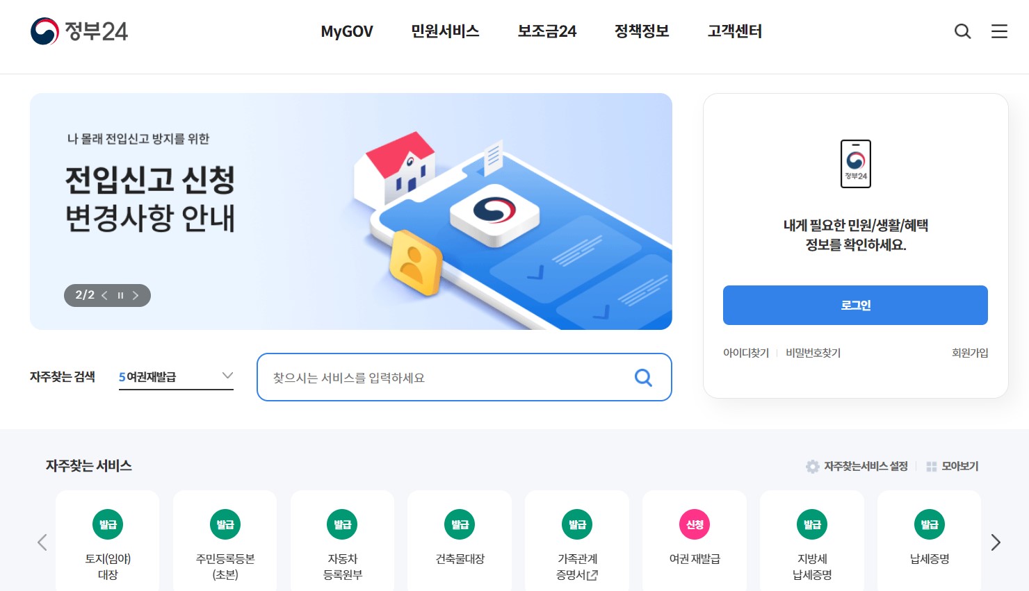 국세 환급금 조회방법 환급신청