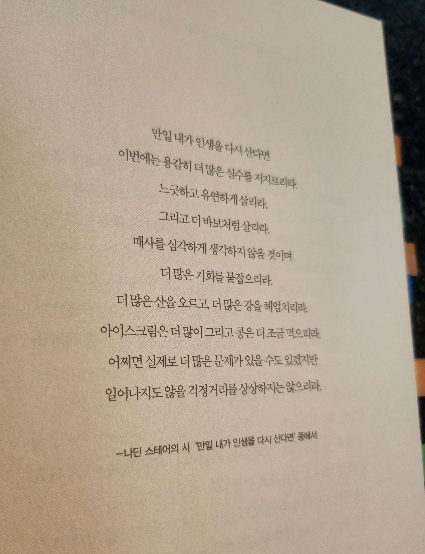 만일 내가 인생을 다시 산다면 - 에세이 추천