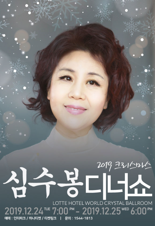 심수봉 콘서트