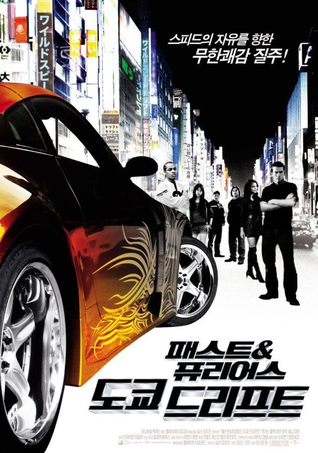 영화 '패스트&amp;퓨리어스: 도쿄 드리프트' 분석 관련 이미지