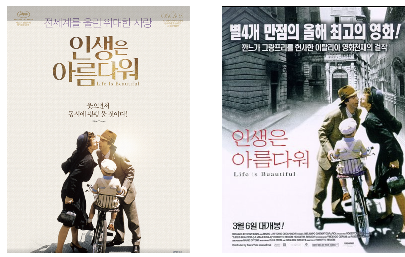 인생은 아름다워 영화 감상평