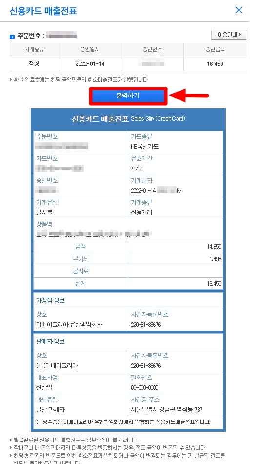 지마켓 구매 영수증 출력 인쇄 프린트