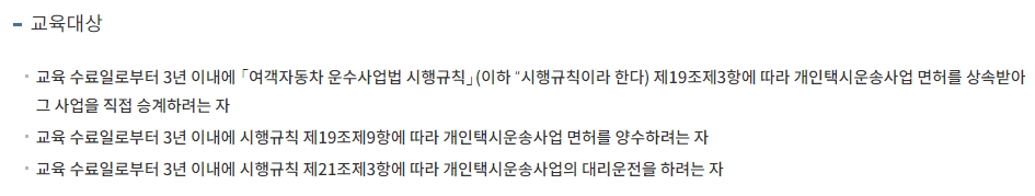 면허 상속 및 양수자 대상 교육 안내