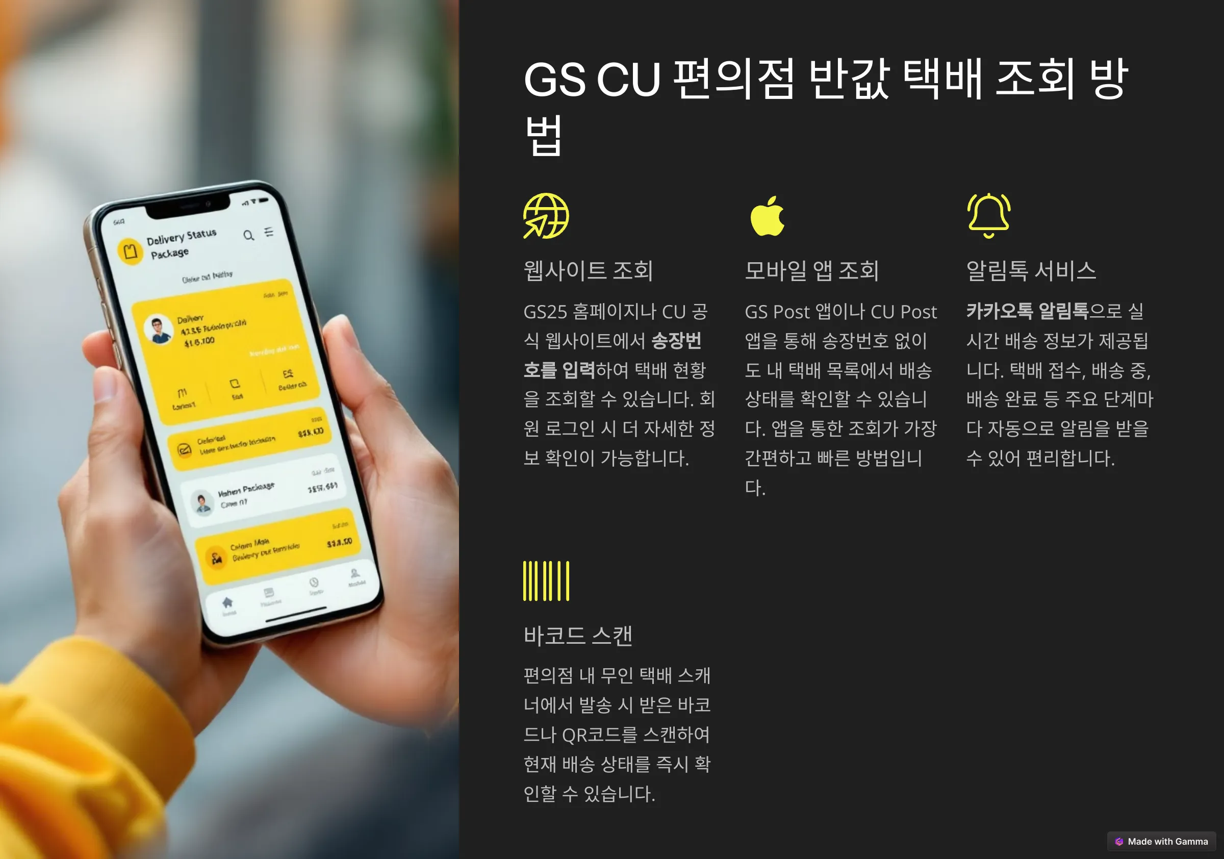 GS·CU 반값 택배 조회 방법