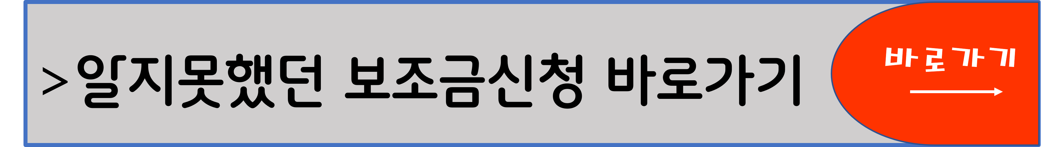보조금24 바로가기