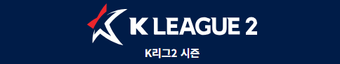 2026년 K리그2