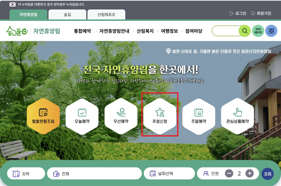 자연휴양림