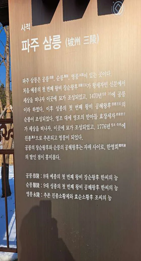 파주삼릉
