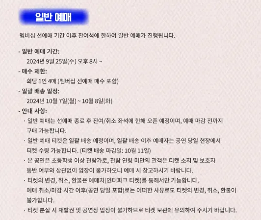 2024 영탁 단독 콘서트 일정 할인