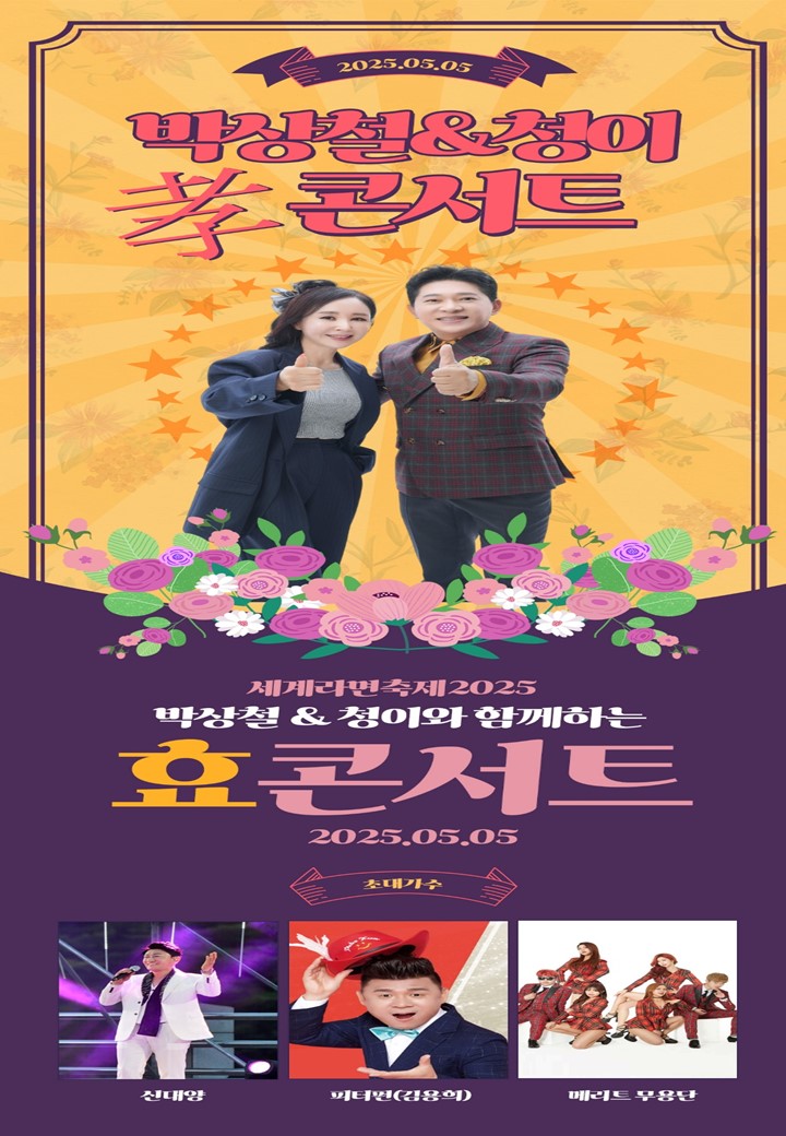 2025 부산 오시리아 세계라면축제 행사정보