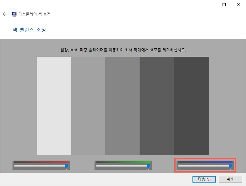 색 밸런스 보정