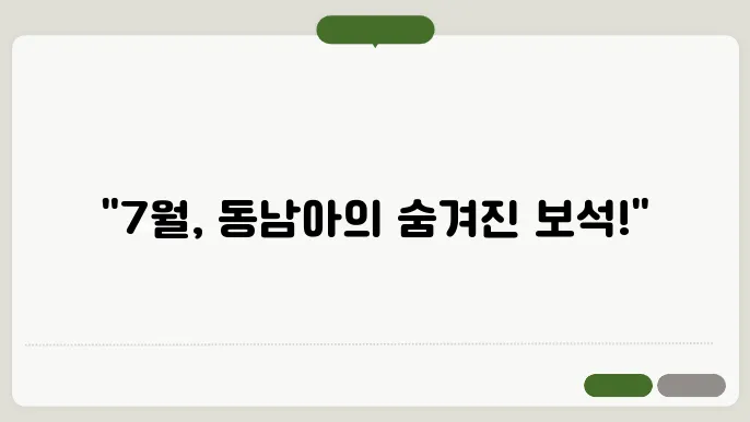 7월 동남아 여행지 추천