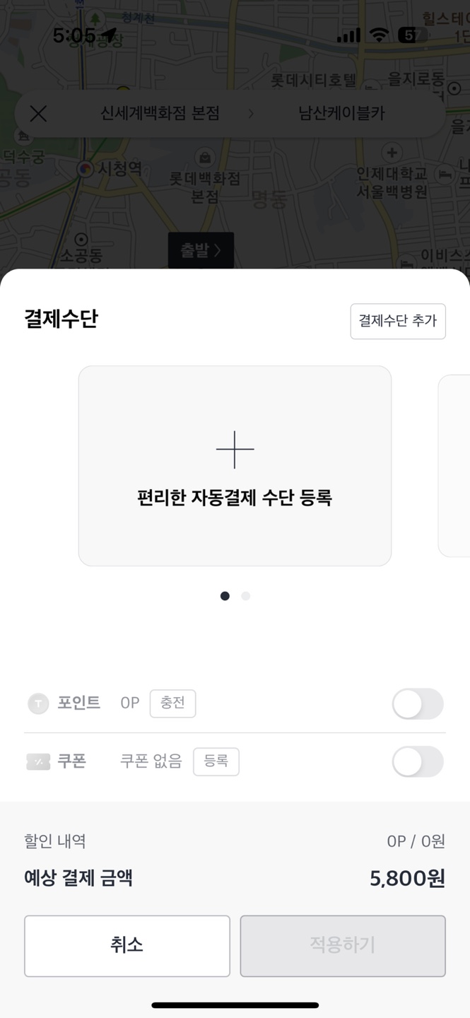 카카오택시 사용법