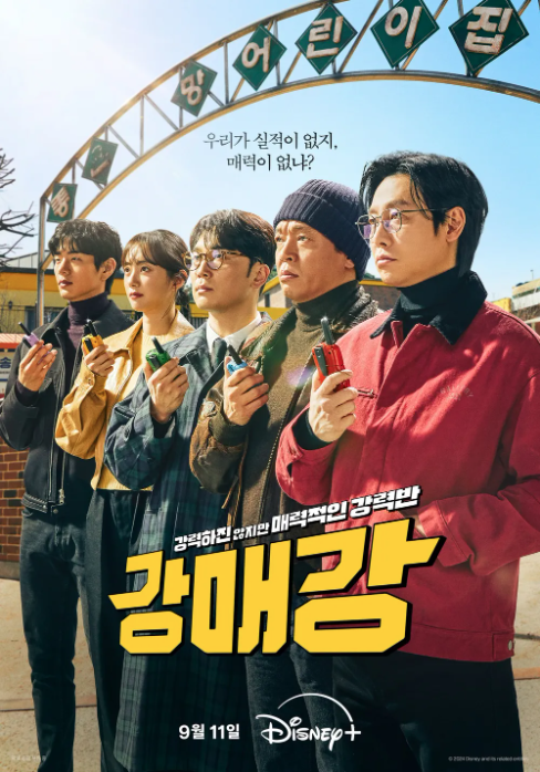 '강매강' 기본 정보, 등장인물, 관련 영상