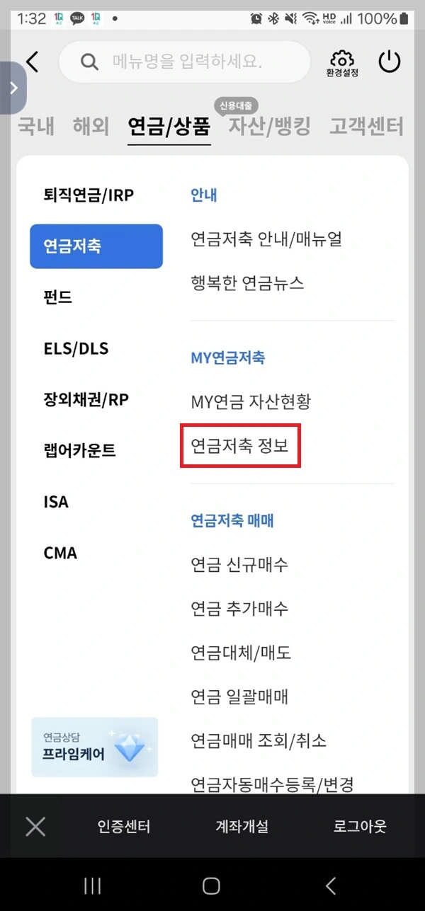 하나증권 개인연금, IRP 납입 한도 변경 방법