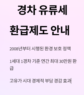 기름 넣는 즉시 환급받는 '경차 유류세 환급제도' 완벽 가이드