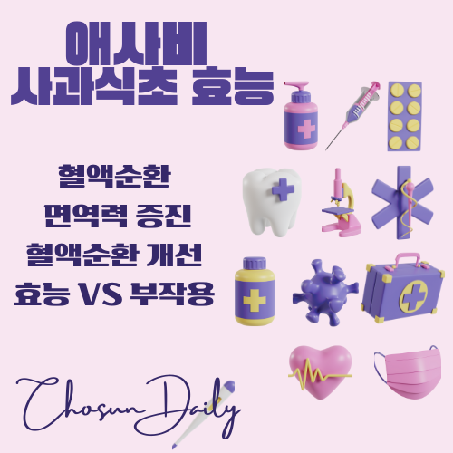 애사비 효능 사과식초 먹는 방법 다이어트 애플 사이다 비네거