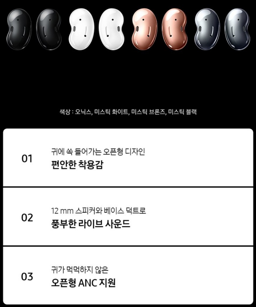 갤럭시 버즈라이브 특징