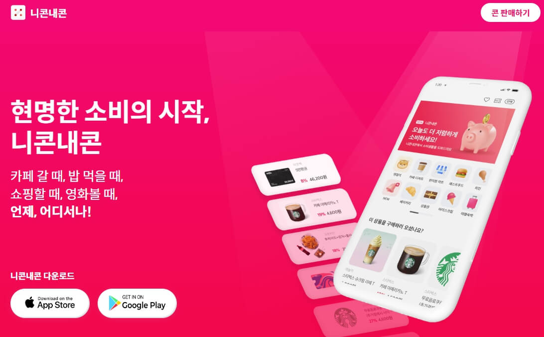 스타벅스 할인 받는 방법