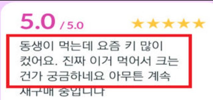 키크는 약 소비자 기만 광고 사례