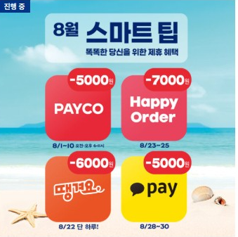 파리바게뜨 민생지원금