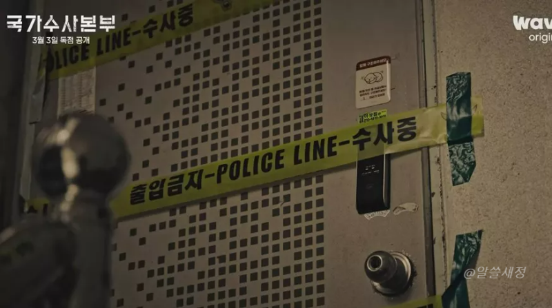 국가수사본부 티저 켑쳐 3 화면