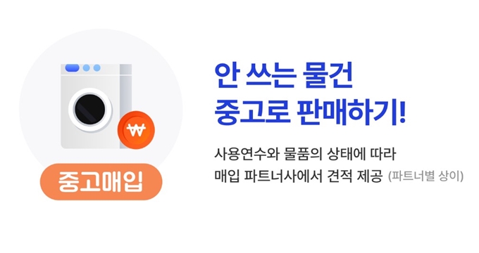 칠곡 폐가전 무상 방문수거 업체 서비스