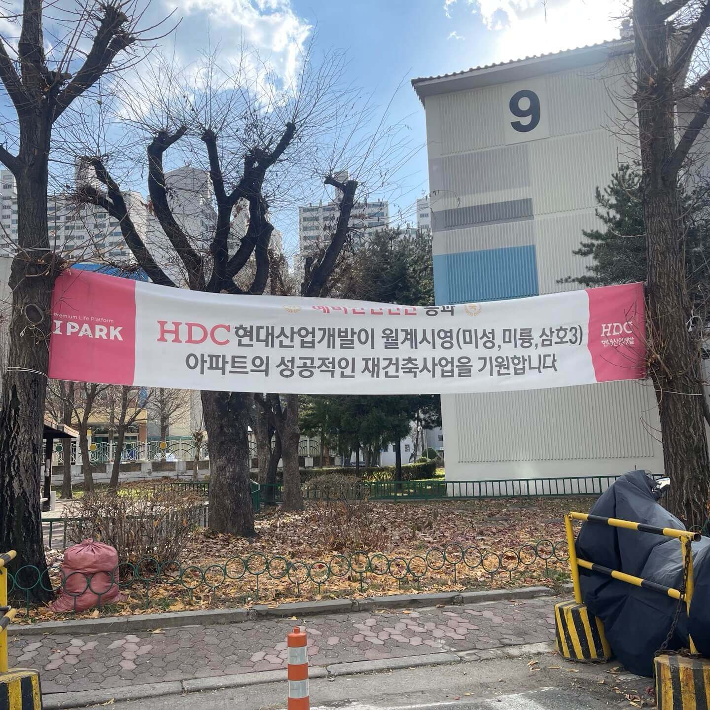 미성미륭삼호3아파트-현수막