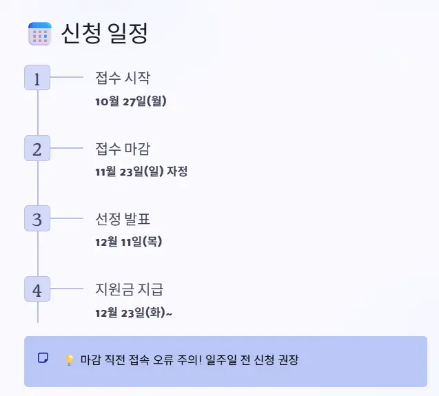 신청 일정 발표일