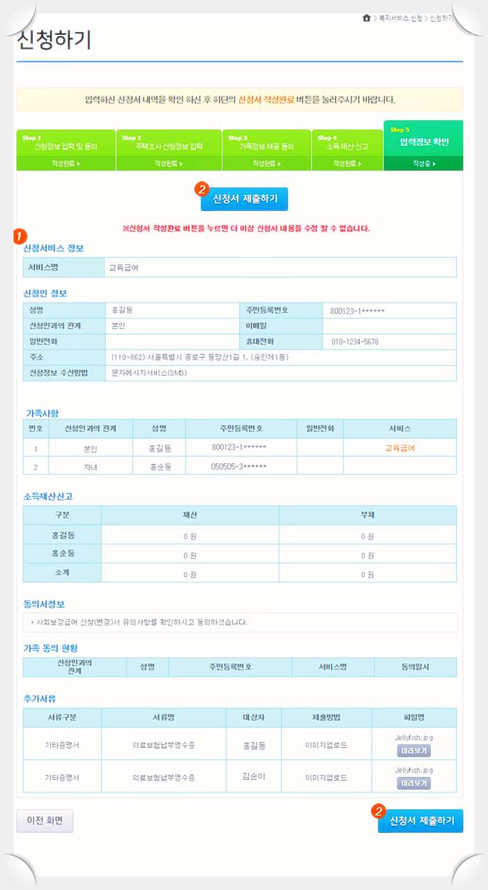 복지-교육급여-신청완료