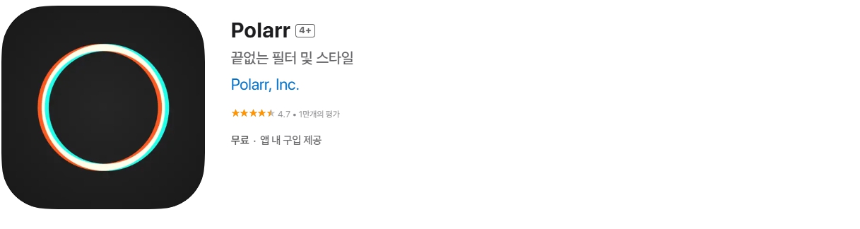 아이폰 사진 편집 무료 어플