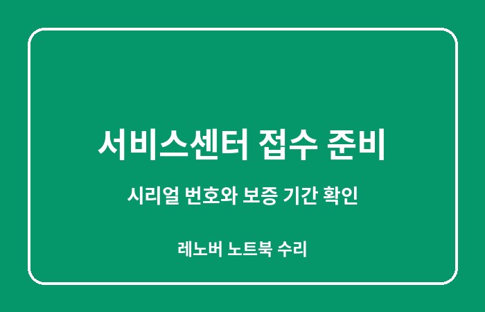 레노버 노트북 수리