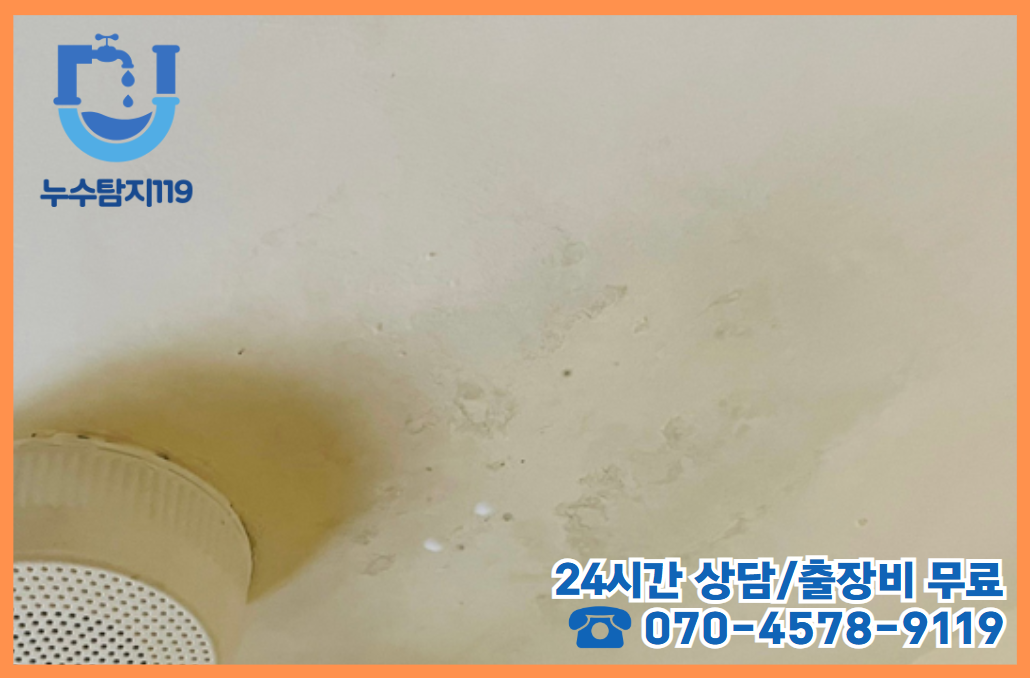 산직동 누수탐지2