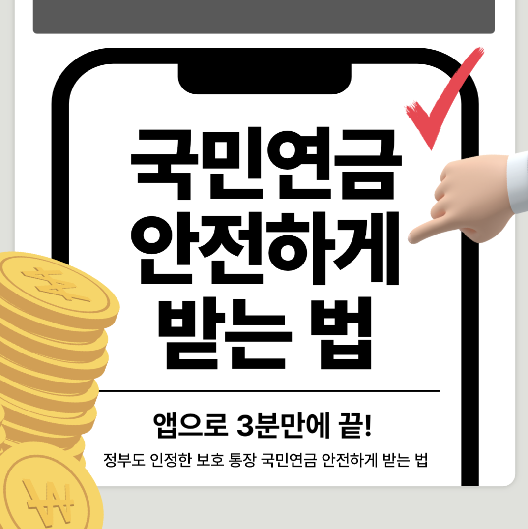 국민연금 압류방지 통장 앱 신청방법 총정리 (하나·기업·우리은행)